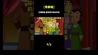 孤獨無依？做好這幾件事，你就能贏 #國學#為人處世#識人術#交往#生活經驗_episode_2