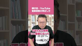 Kabasawa-style: How to increase your YouTube subscriber numbers [Psychiatrist Shion Kabasawa] #sh...