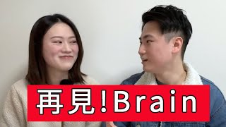 「Brain刪光影片 自(我)修(皮)(消)室」 #廣東話