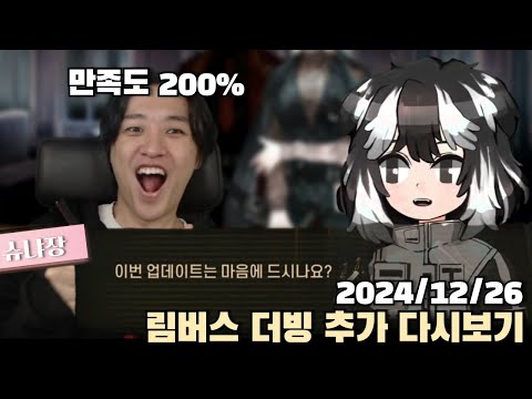 [2024.12.26] 림버스 컴퍼니 더빙 추가 미니 스토리 + 20번구의 기적 다시보기