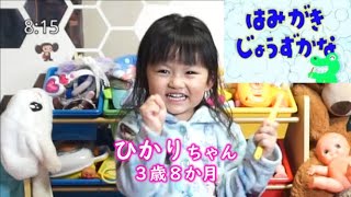 【はみがきじょうずかな】おかあさんといっしょ Are you good at brushing your teeth?【歯磨き】