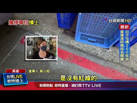交通局劃紅線「停車位變一個」 房東.租客搶