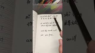 and the truth will set you free并且这真理将使你们得自由释放#Bible#Chinese #learnchinese