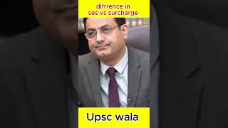 diffrence between ses tax and surcharge  #upsc #upsctalks #civilserviceexam #ias #interviewofficer