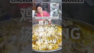 Most Delicious Chinese Chicken Soup Rice Noodles 鸡汤米线🇨🇳🥰  #xiaopangpang #chineseviralfood