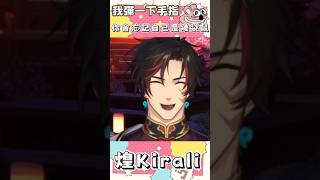 【煌Kirali精華】大哥找到反制粉紅色的方法了！ #vtuber #shorts #台V #vtuberclip #vtuber中文 #kirali  #看豹