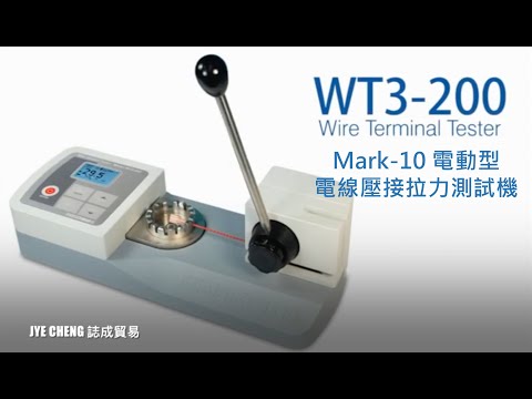 誌成貿易Mark-10的WT3-201手動型電線壓接拉力測試機|拉力試驗台