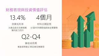 🎯BT基材缺貨4個月！欣興、南電將成AI最大贏家？🔥#台股 #ai