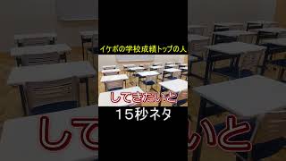 イケボの学校成績トップの人 #shorts #ネタ #コント #アフレコ