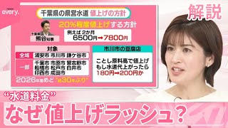 【“値上げの波”】水道代にも──背景に老朽化・資材高騰  豆腐店も困惑…千葉は30年ぶり20％  節水のコツは【#みんなのギモン】