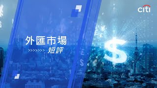 每周外匯焦點：歐元與紐元策略－2025年7月21日
