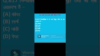 ITI ELECTRICIAN THEORY COMPETETION QUE  NO  617  #gk #itielectricianmcq #itielectrician