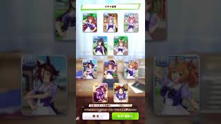 【ドゥラメンテ】ウマ娘３周年ガチャ全部引く！【都留岐涼花＋オルフェーヴル】の続き