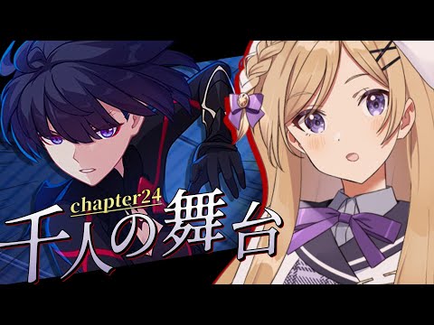 【#崩壊3rd 】chapter24「千人の舞台」引き続き進めます！原神、スタレプレイヤーが完全初見で始める崩壊3rdの世界【#新人vtuber /月宮花音/#honkaiimpact3rd】