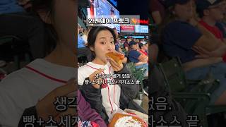 미국 야구 경기장 갔다가 낭패 봄..