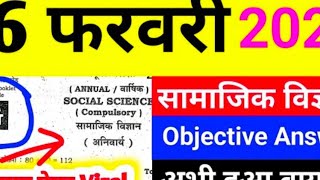 16 February Social Science Class 10th Viral Question Paper ||16 February Social Science