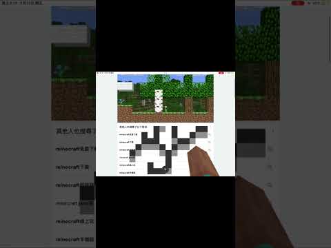 Minecraft在google裡面