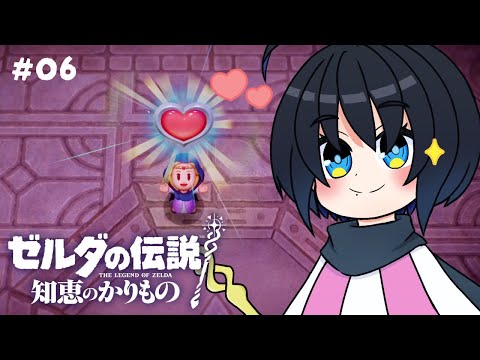 【ゼルダの伝説 知恵のかりもの】ハイラル城帰還。【Vtuber/ユナリ・アスノーク🐼❄】#06