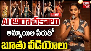 LIVE :AI Anarchy On Social Media | AI పేరుతో బూతు వీడియోలా.! | AI Generated Videos | BIG TV