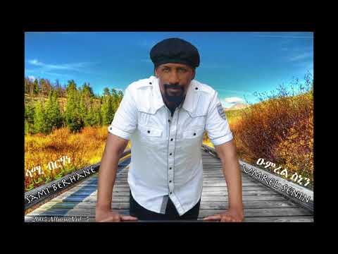 Sami Berhane ሳሚ ብርሃነ Umrel Senin ዑምረል ስኒን (Official Audio)