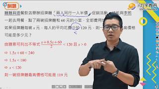 《108新綱》國中數學會考總複習《不等式的生活應用問題 例題》
