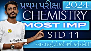 Std 11 Chemistry Paper October 2024 | Std 11 Chemistry MOST IMPORTANT QUESTIONS | GSEB #firstexam