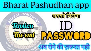 ID and Password कैसे मिलेगा😭 bharat Pashudhan app ll How to get I'd and password in bharat pashudhan