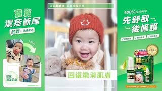 媽媽真實個案分享📣 正品鱷膚油 拯救BB濕疹危「肌」👏