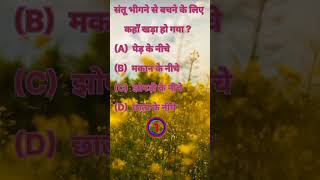 DK TEACHING #class #hindi #objective #qustions_answers_hindi #youtube #trendingshorts #ytstudioviral