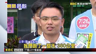 全國之最！ 選區逾40萬人 罷洪孟楷同意票門檻破10萬@newsebc