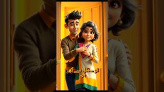 “AI Machine Hai Ya Farishta? Maa Ki Zindagi Ka Hero Nikla AI!#shortvideo #ainewvideo #urdustory