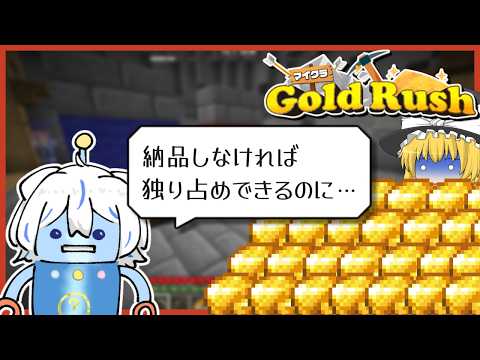 【マイクラ】白犬、大量の金を誤送金する【ゆっくり実況】【マイクラゴールドラッシュ】