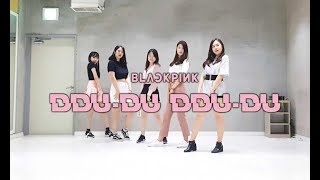 블랙핑크 뚜두뚜두 안무 커버 5인 버전 BLACKPINK DDU-DU DDU-DU KPOP DANCE COVER 5PEOPLE VERSION