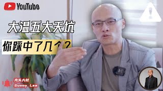 大温五大天坑，你踩中了几个？