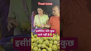 Trust Issue🤣#couplecomedy #husbandwife #funny #funnyshorts #comedy #comedyshorts #trending #shorts