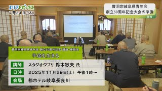 岐阜のニュースは「エリアトピックス」2025年7月31日（木）
