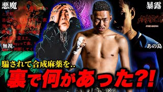 【速報】あの日芦澤竜誠がANARCHYにされた事についてディス曲を出した件、kohjiyaへのディスやJAKENに対してYoungzettonのディスなどHIPHOPニュースまとめ