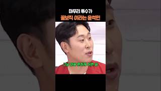 마무리 투수가 꿀보직 이라는 윤석민