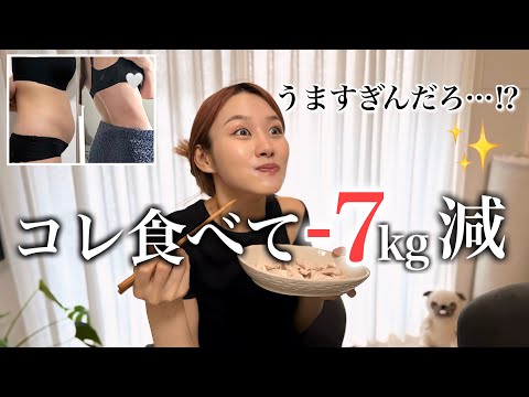 激痩せした妹の鬼リピダイエットメニューがうますぎた。