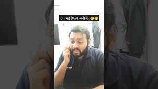 પપ્પા મારૂ રિઝલ્ટ આવી ગયું 🥲🥲 | Raj Hothi | HR Vines | @hrvines011  #result #funny #trendingshorts