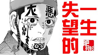 【肥】黃金神威77丨令人失望的一生