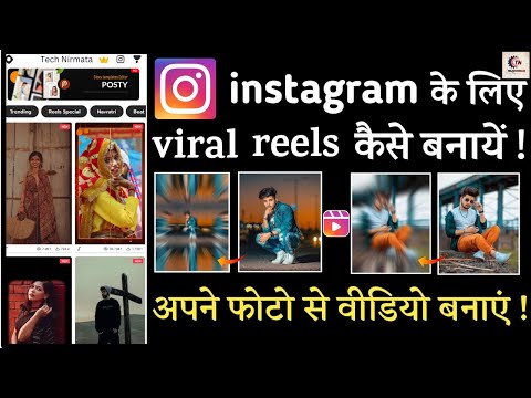 Instagram tranding reels kese banaye | Beat syncing instagram video kese banaye | #technirmata #edit