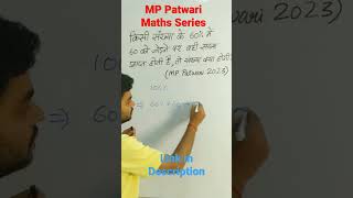 #mp patwari#mp patwari maths series#link in description#mp patwari questions#subscribe#shorts