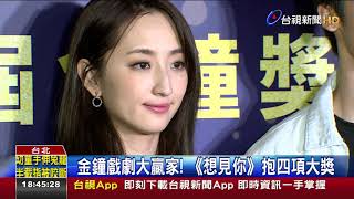 柯佳嬿2度奪視后網友:楊謹華逢嬿必輸?