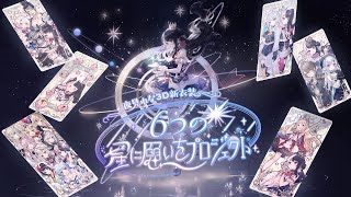 【 #夜見れな3D新衣装 】🌠６つの星に願いをプロジェクト🌠　配信最後に…　3D LIVE【夜見れな/にじさんじ】