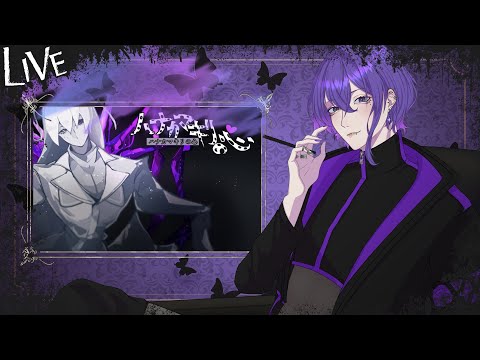 【ハナカマキリの心 】人外になった恋人の真相とは＿＿【 姫著莪 菫/#新人Vtuber 】