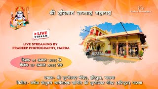 श्री हरिनाम सप्ताह महायज्ञ