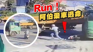 砂石車突然「殺手級迴轉」　阿伯棄車逃命超驚險｜道路交通｜社會
