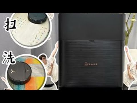 1台=3台？！这大概就是机器人的神吧！科沃斯X9 科沃斯X9PRO扫地机器人洗地机器人