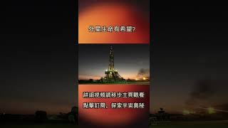 外星生命有希望？火星深處水源揭秘，或改變人類未來探索方向！